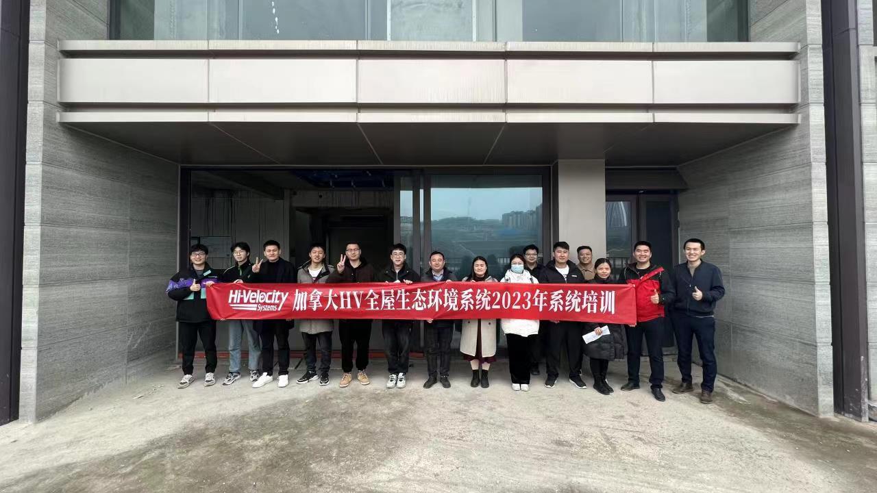 HV全屋生態(tài)環(huán)境系統(tǒng)設(shè)計培訓(xùn)