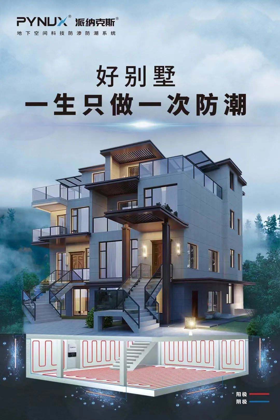 電滲透防滲防潮系統(tǒng) 電滲透防滲防潮系統(tǒng)