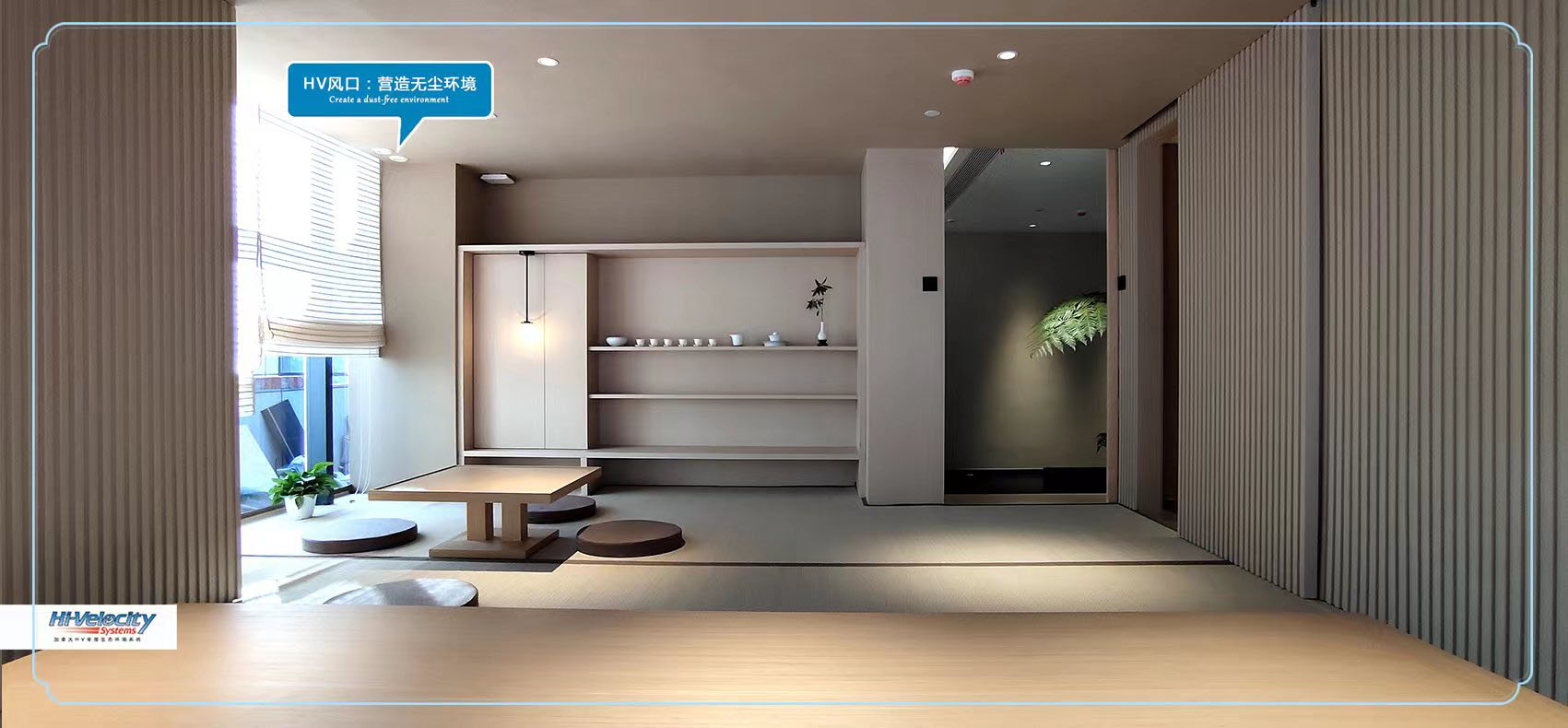 HV全屋生態(tài)環(huán)境系統(tǒng) HV全屋生態(tài)環(huán)境系統(tǒng)