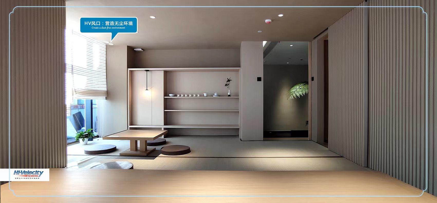 HV全屋生態(tài)環(huán)境系統(tǒng) HV全屋生態(tài)環(huán)境系統(tǒng)
