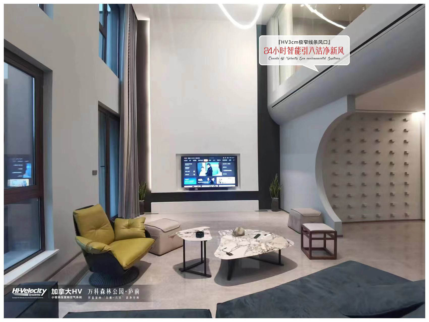 HV全屋生態(tài)環(huán)境系統(tǒng) HV全屋生態(tài)環(huán)境系統(tǒng)