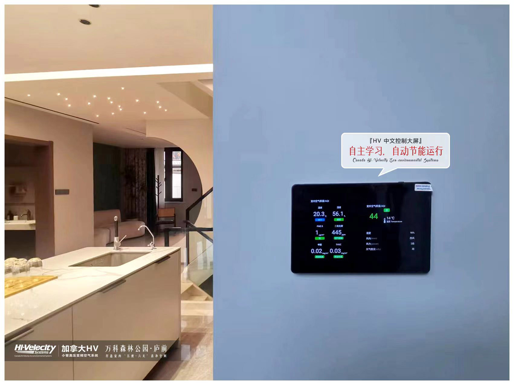 HV全屋生態(tài)環(huán)境系統(tǒng) HV全屋生態(tài)環(huán)境系統(tǒng)