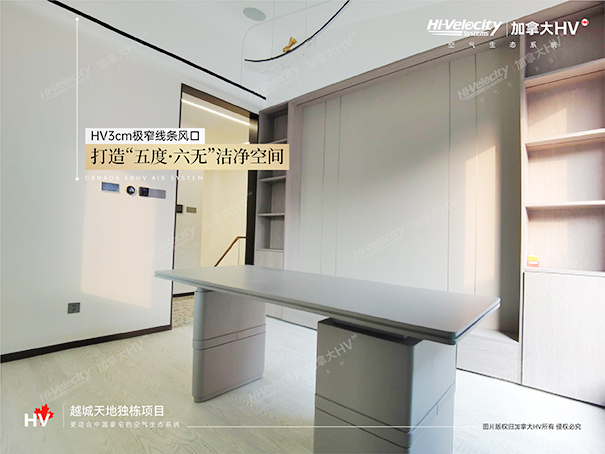 HV全屋生態(tài)環(huán)境系統(tǒng) HV全屋生態(tài)環(huán)境系統(tǒng)