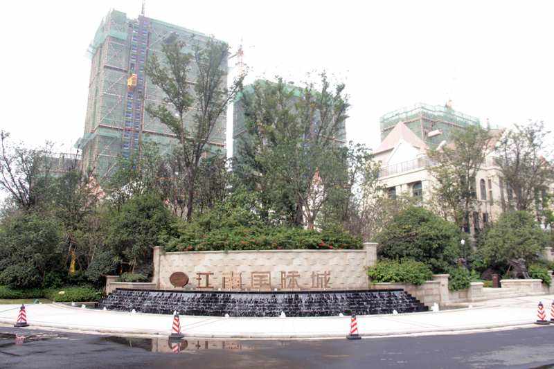 江南國(guó)際城