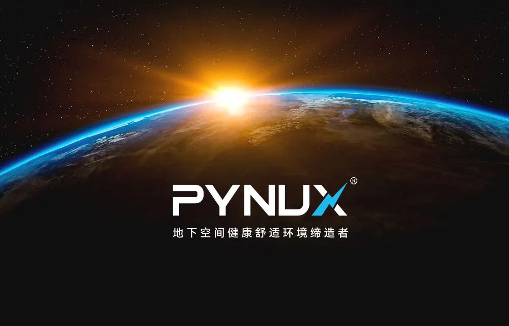 派納克斯|實力守護您的私人地下空間！